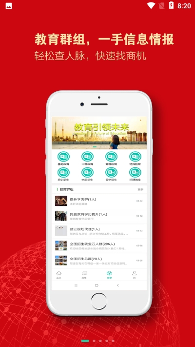 教育群组