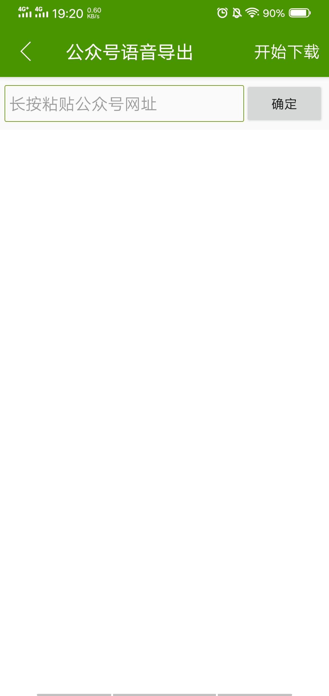 微信语音助手合并导出mp3