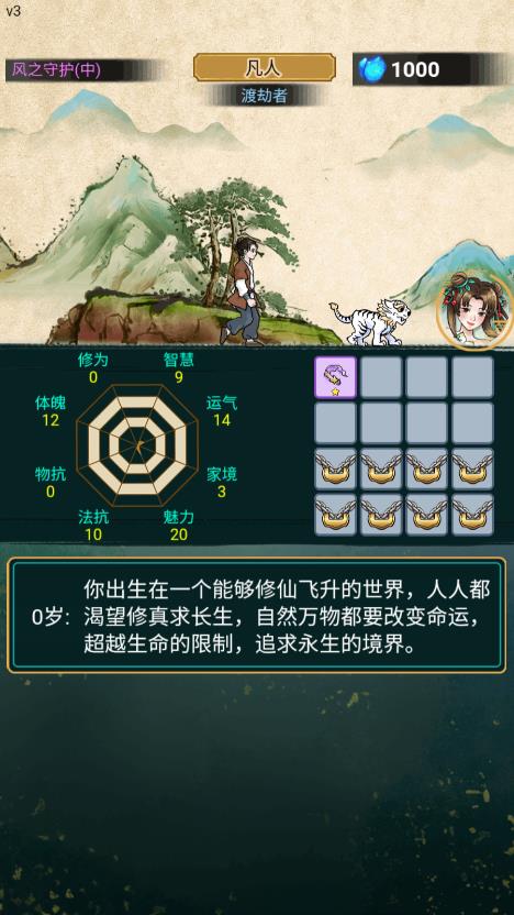 小凡修仙模拟器