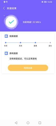 幸运连连WiFi助手