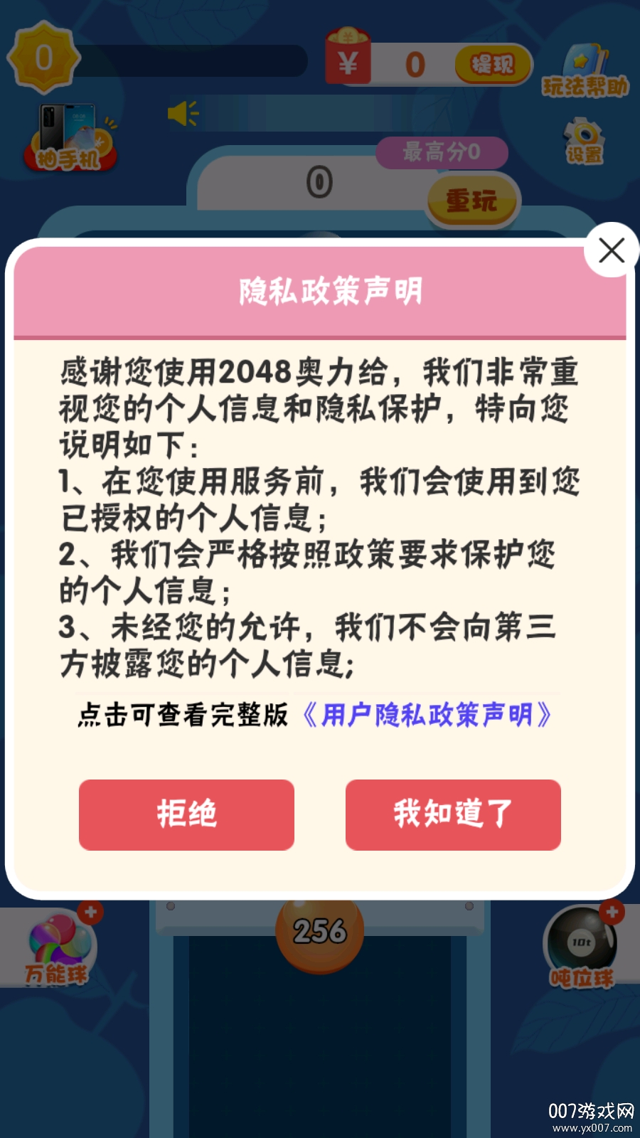 2048奥力给 2048奥力给