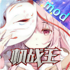 机战王作弊盒最新版