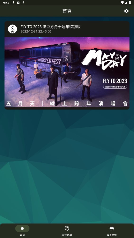 相信演唱會app最新版下载