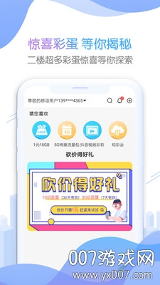 北京移动掌上营业厅