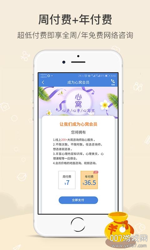 大观心理用户版