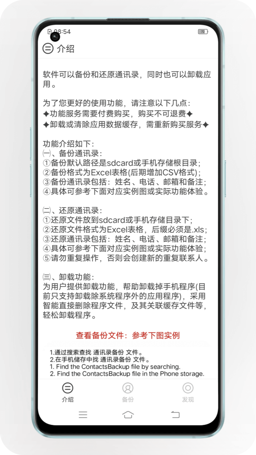 通讯录备份app最新版下载
