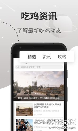 吃鸡盒子 吃鸡盒子