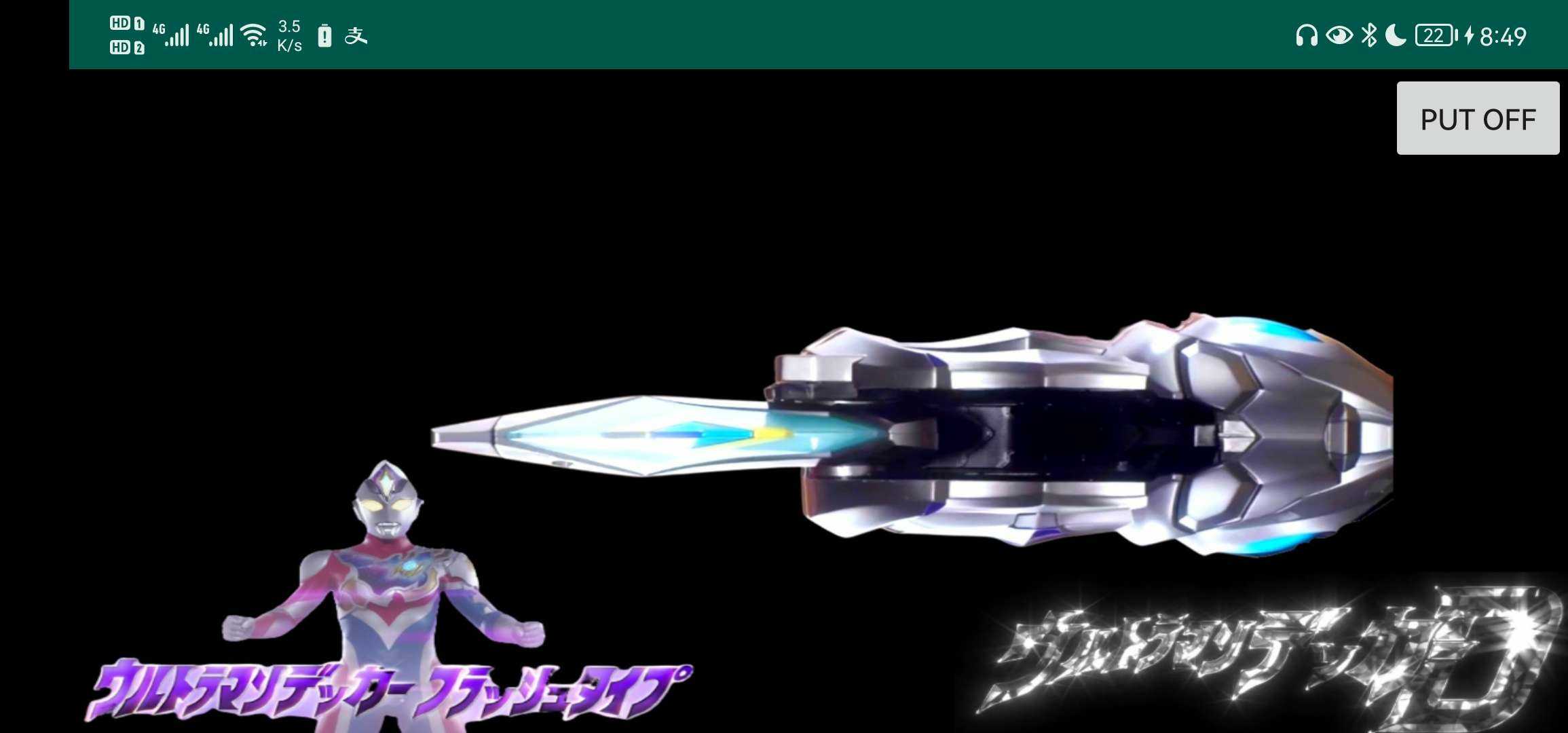 戴卡胜利闪光剑