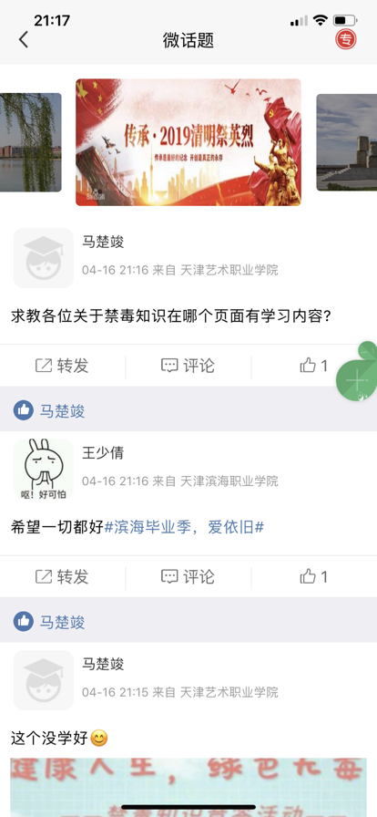 超级校园 超级校园