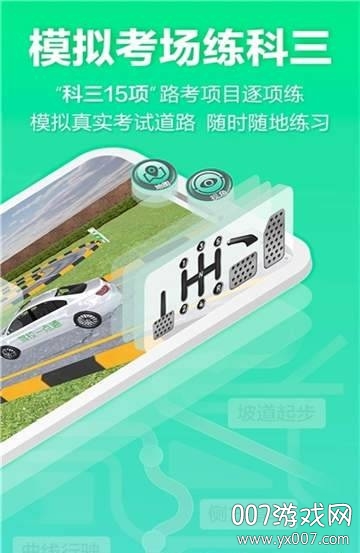 驾校3D练车