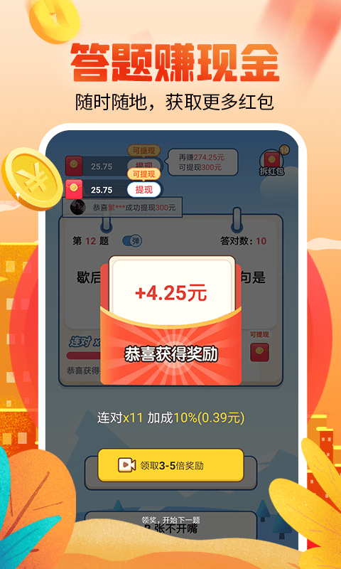 答题赚多多 答题赚多多