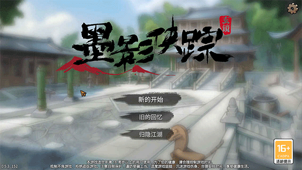 墨影侠踪游戏下载