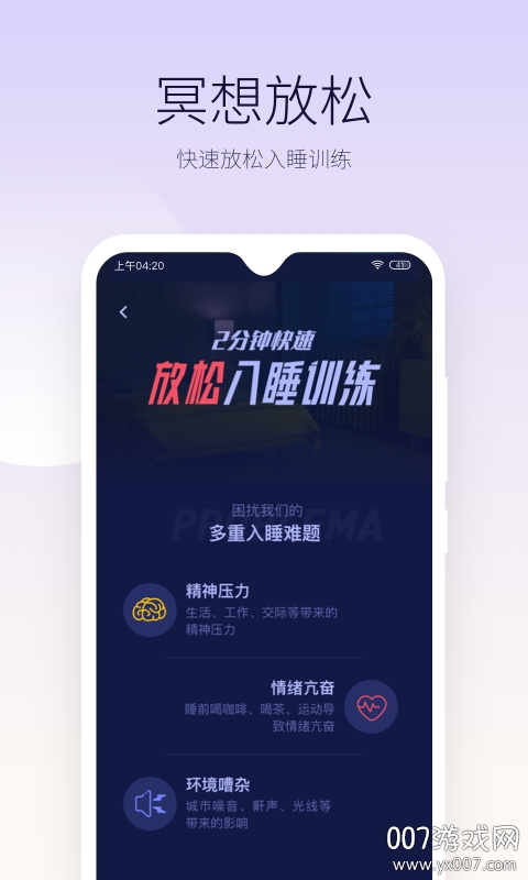 好眠app语音助眠手机版