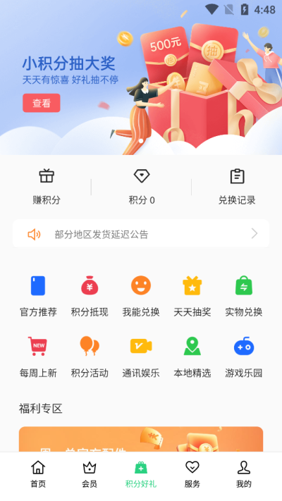 我的OPPOapp 我的OPPOapp