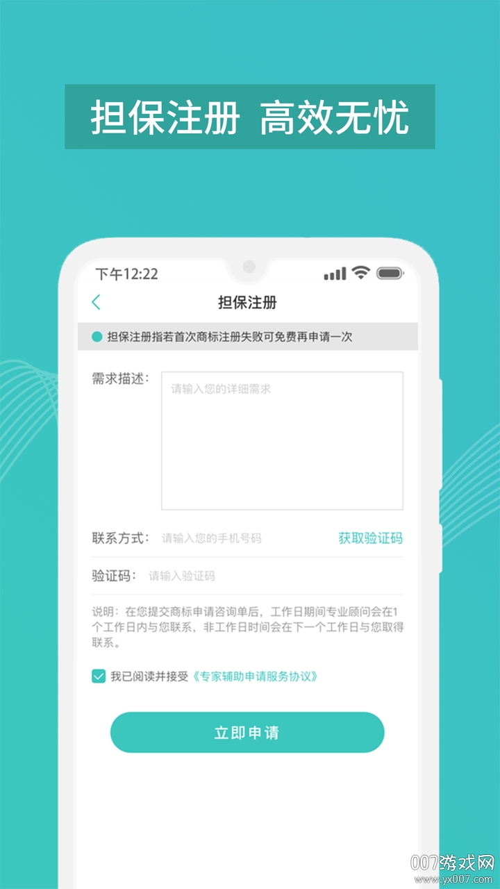 商标注册查询管家