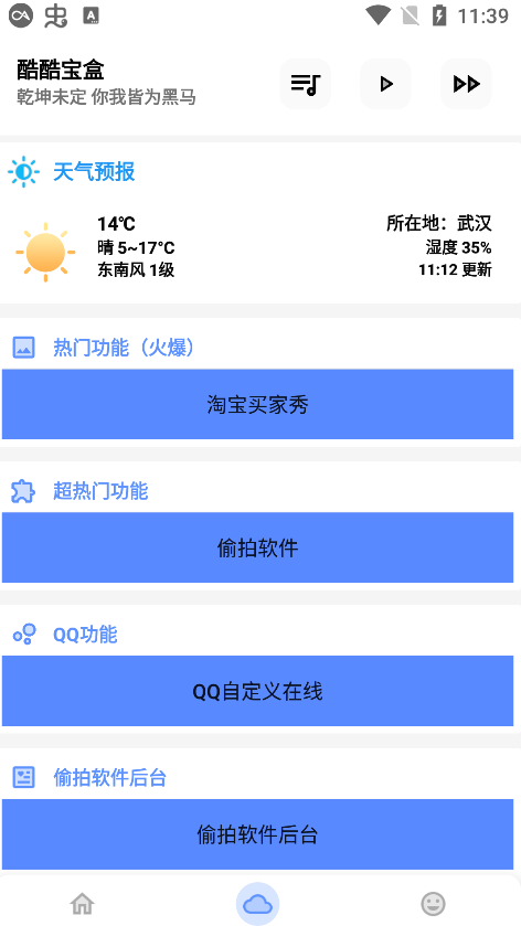 酷酷宝盒清爽版