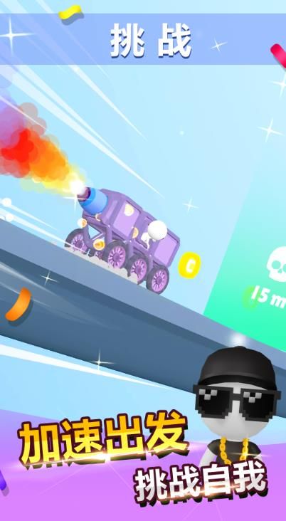 解压碰碰车 解压碰碰车