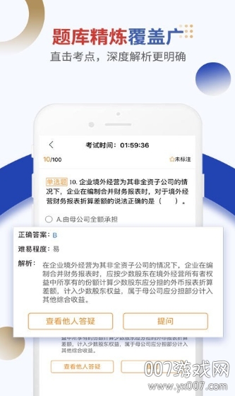 乐考学习助手免费试用版