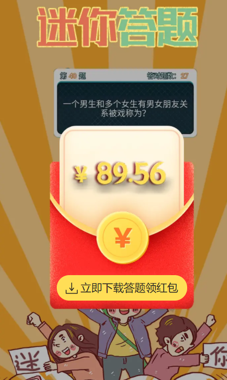 迷你答题红包版