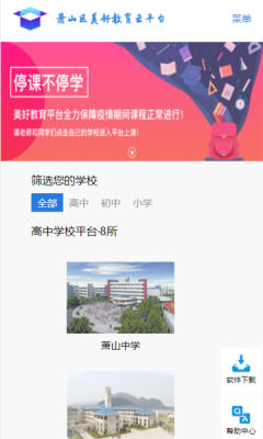 云课插件(2021萧山学生成绩查询软件)