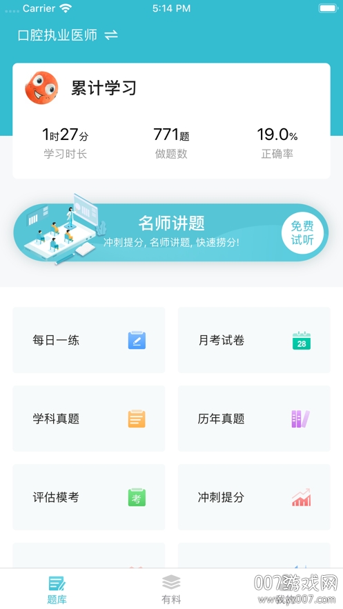 口腔医学技术初级师