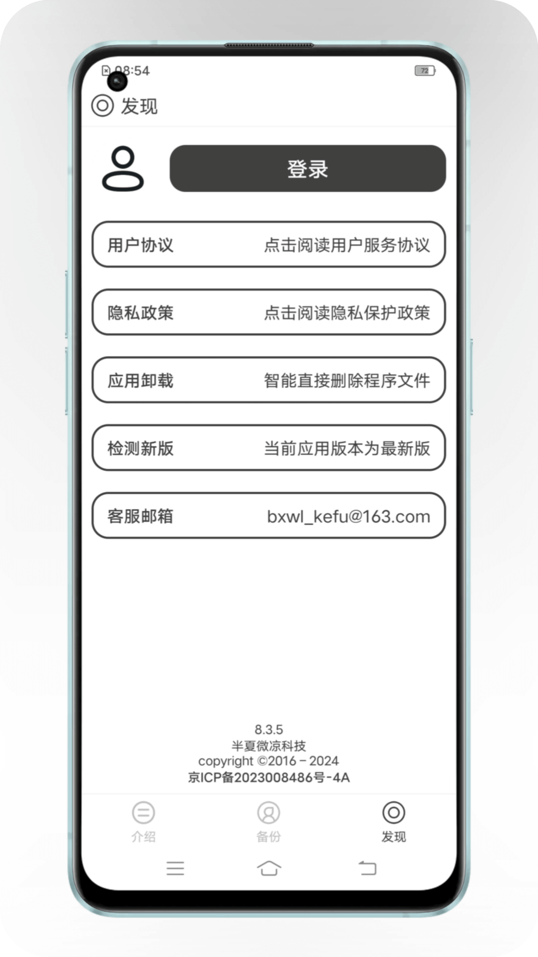 通讯录备份app最新版下载