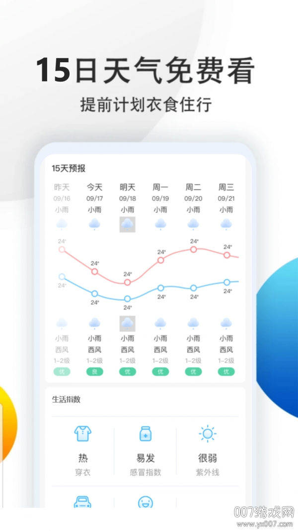 喵汪天气预报查询 喵汪天气预报查询