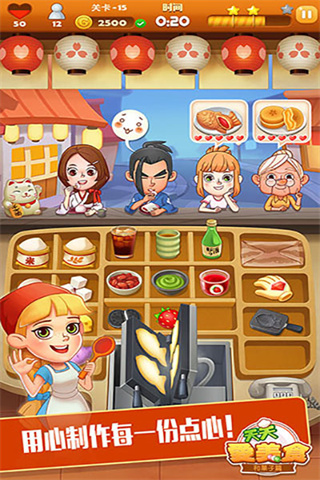 点心大厨游戏中文版下载