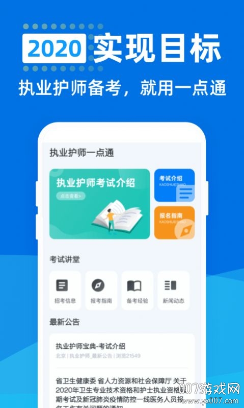 执业护师一点通