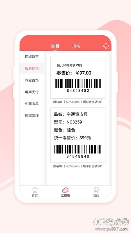 印小签软件下载安卓版