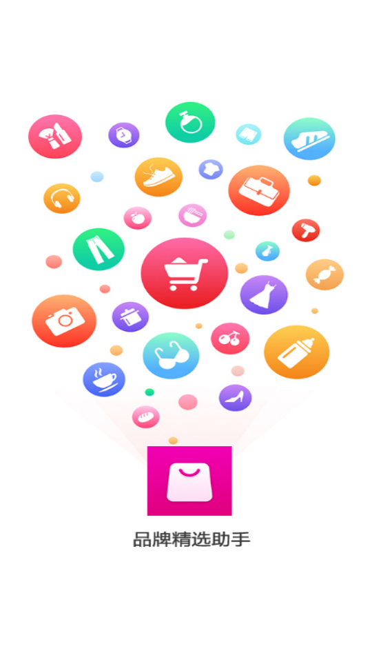 品牌精选助手