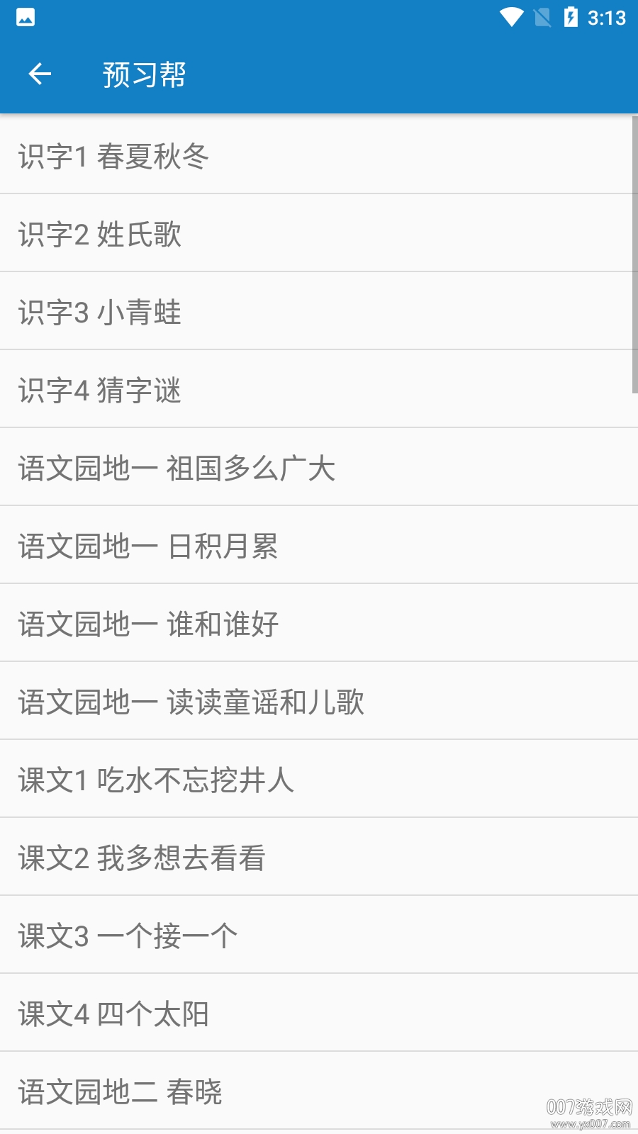 一年级下册语文帮