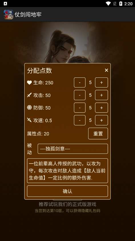 仗剑闯地牢 仗剑闯地牢