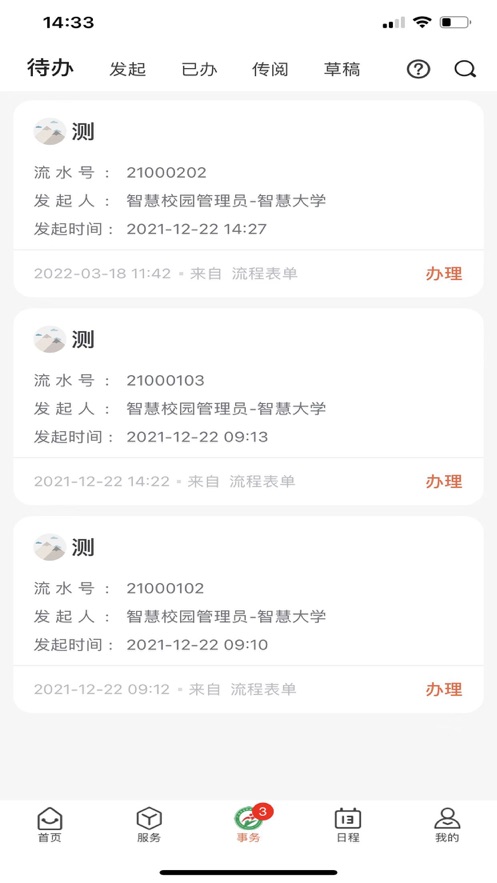 智慧卫职 智慧卫职