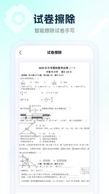 满分试卷助手 满分试卷助手