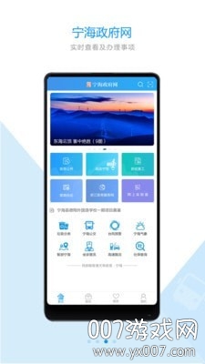 宁海政府网app最新版