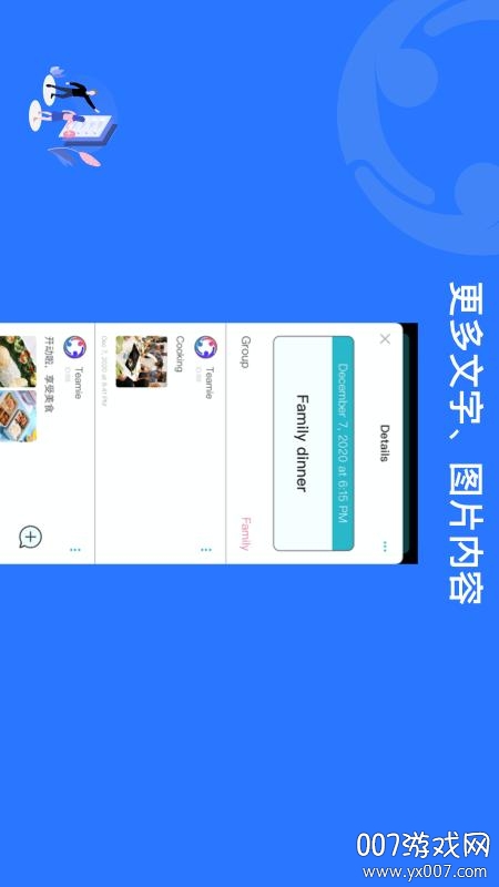 Teamie共享日程实时同步版 Teamie共享日程实时同步版