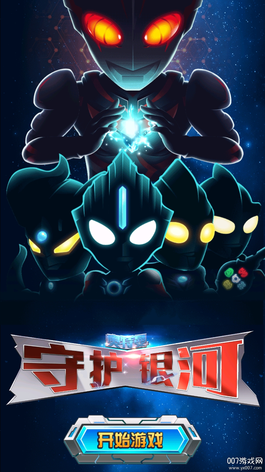 奥特曼守护银河