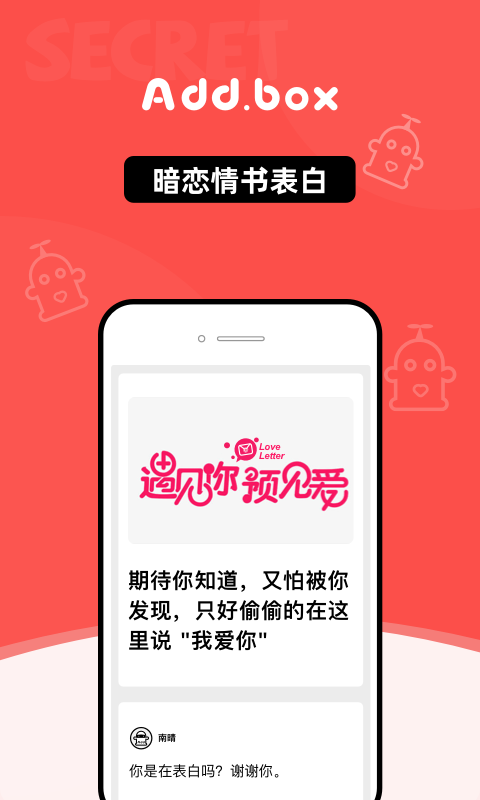 AddBox匿名社交邮箱中文版