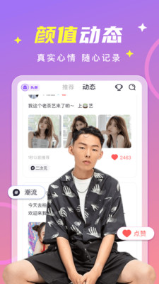 甜筒连麦声音交友