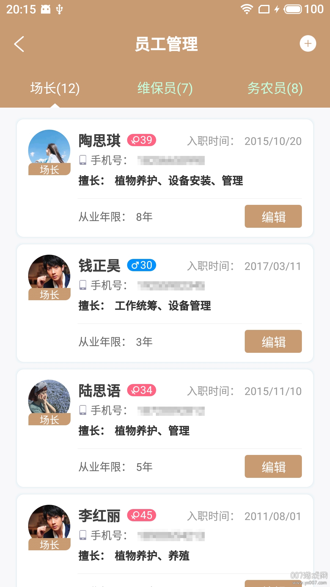 桑竹农当家 桑竹农当家