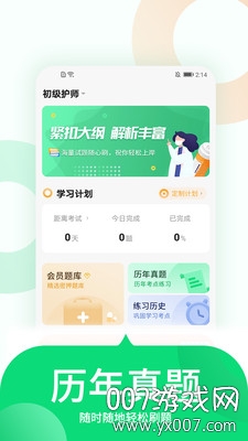 中联护师考试题库