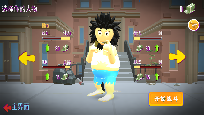 无敌疯狂流浪汉