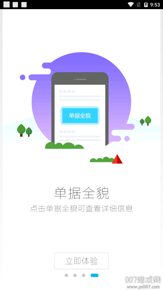 智汇港华高效移动办公app