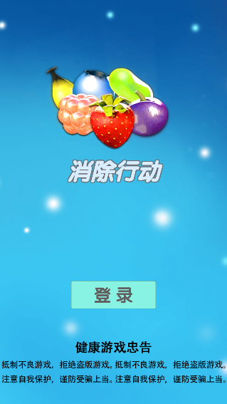 消除行动 消除行动