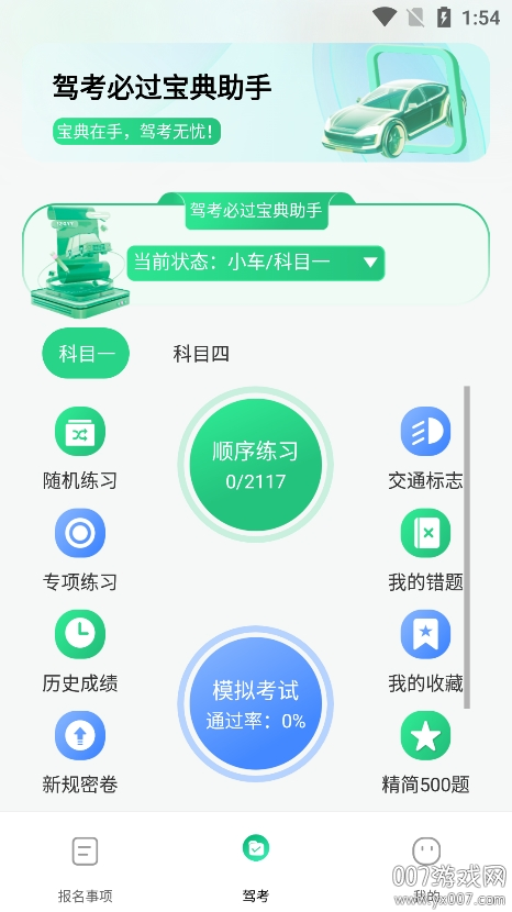 驾考必过宝典