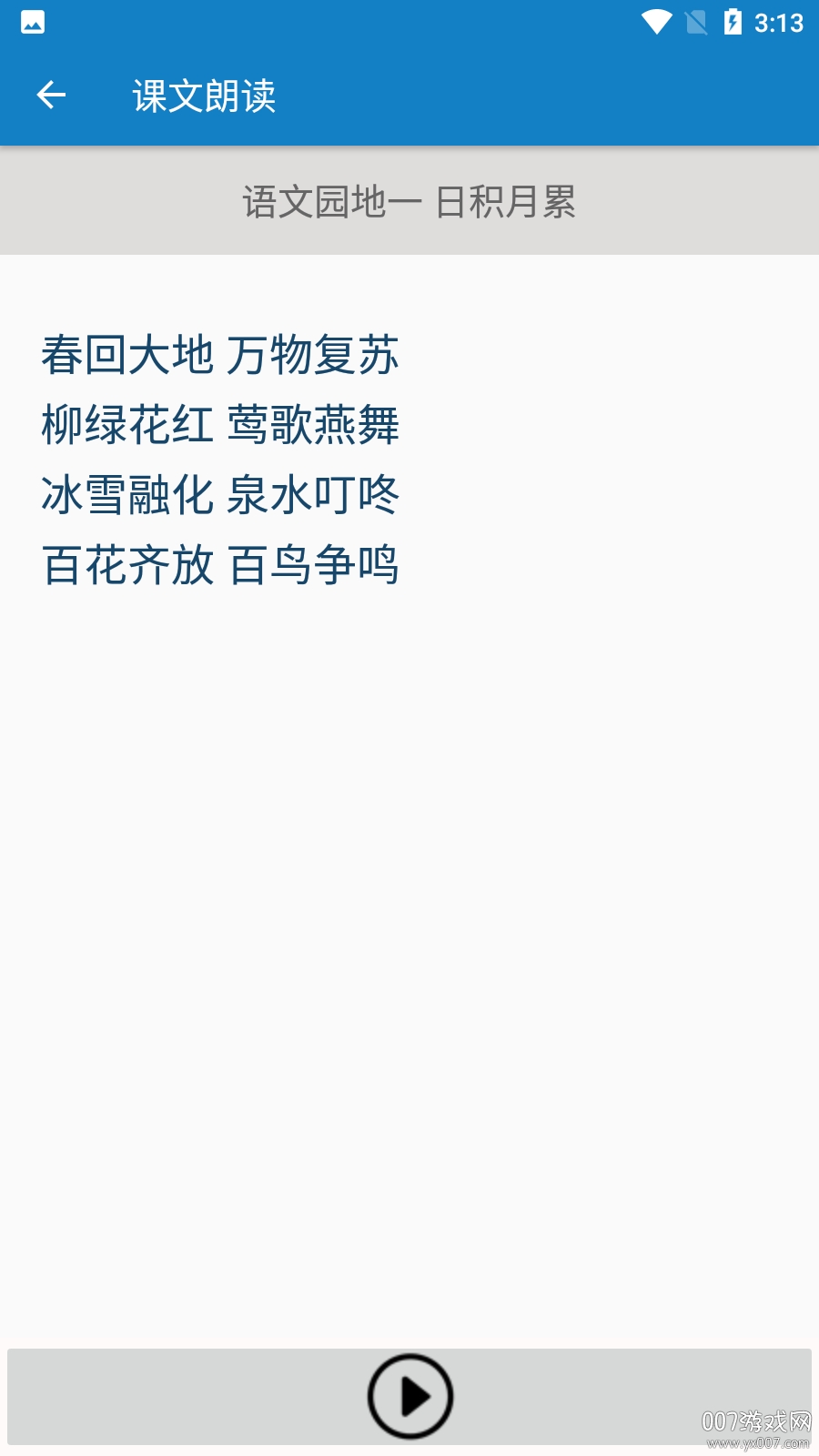 一年级下册语文帮 一年级下册语文帮