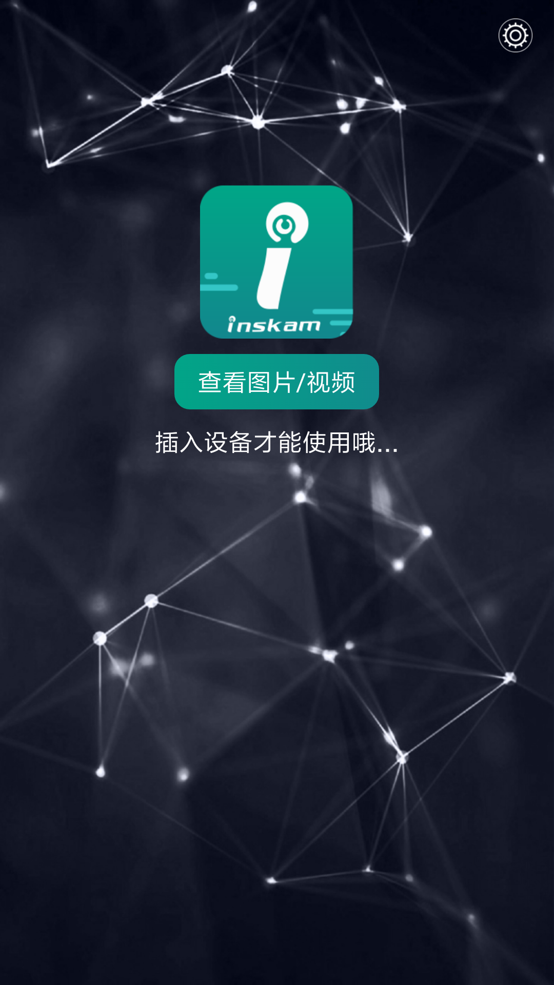 inskam摄像头最新版本下载