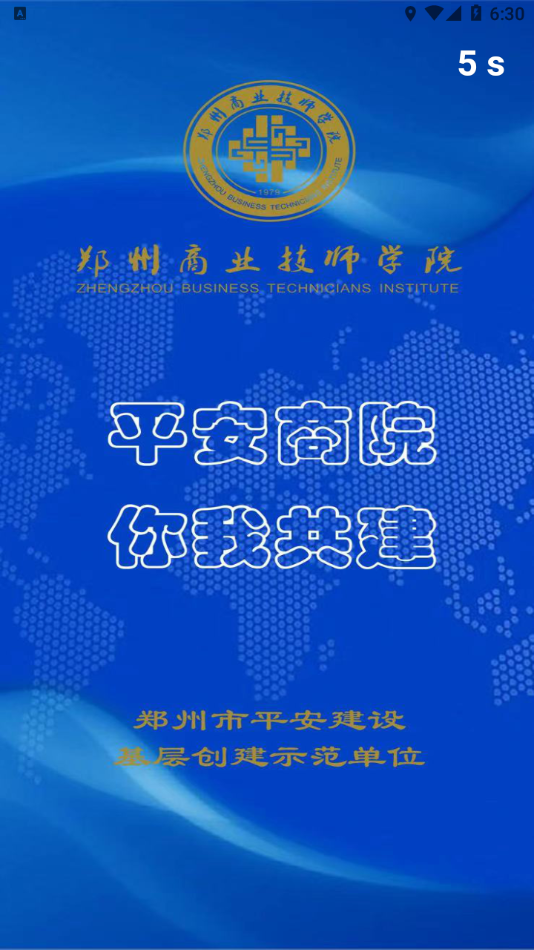 平安商院最新版 平安商院最新版