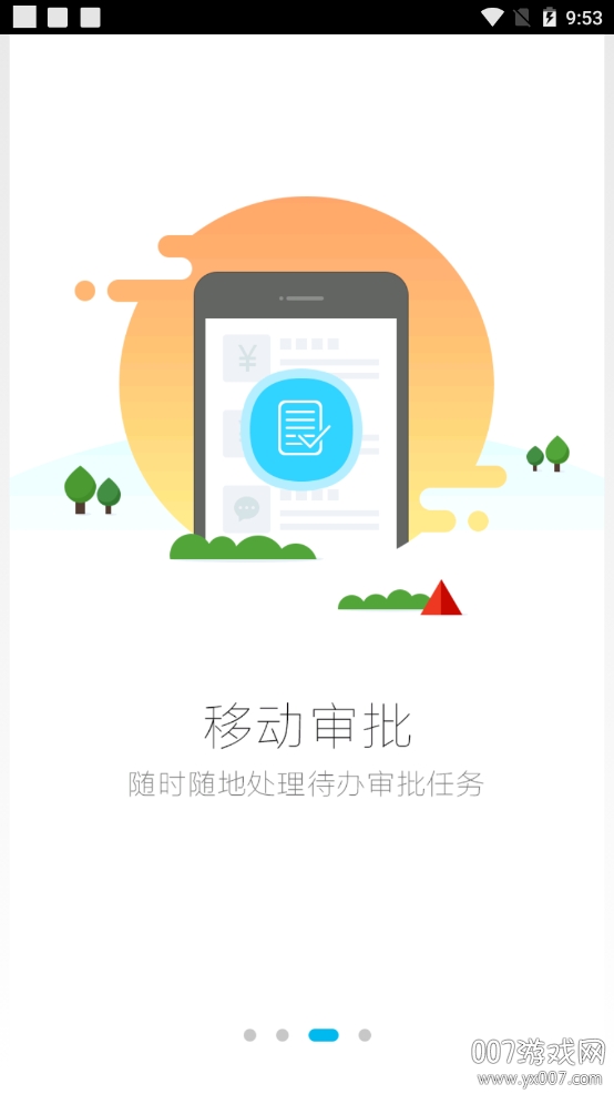 智汇港华高效移动办公app 智汇港华高效移动办公app